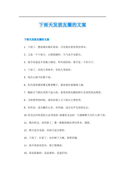 下雨天发朋友圈的文案