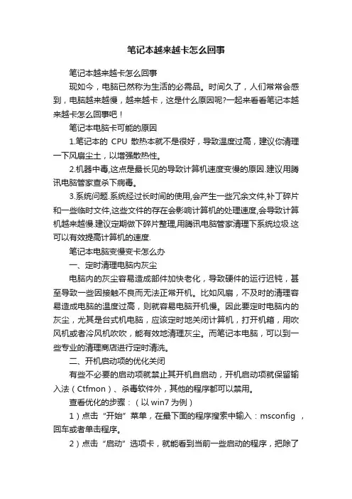 笔记本越来越卡怎么回事