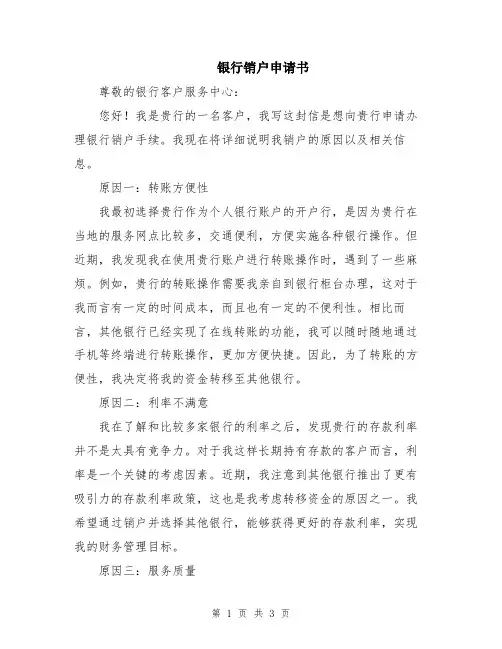 银行销户申请书