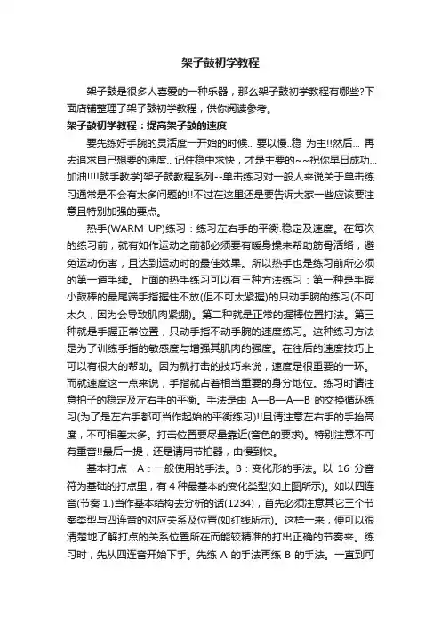架子鼓初学教程