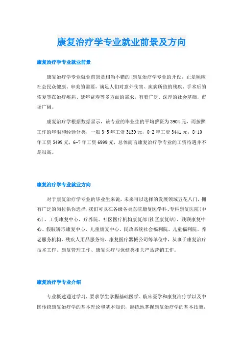 康复治疗学专业就业前景及方向