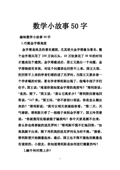 数学小故事50字