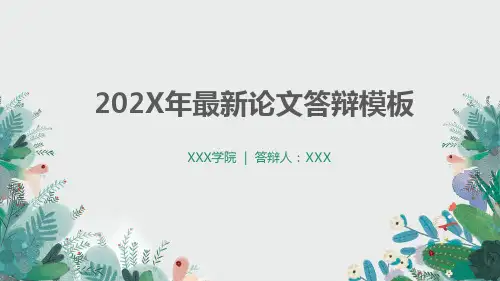 数学专业论文答辩ppt模板