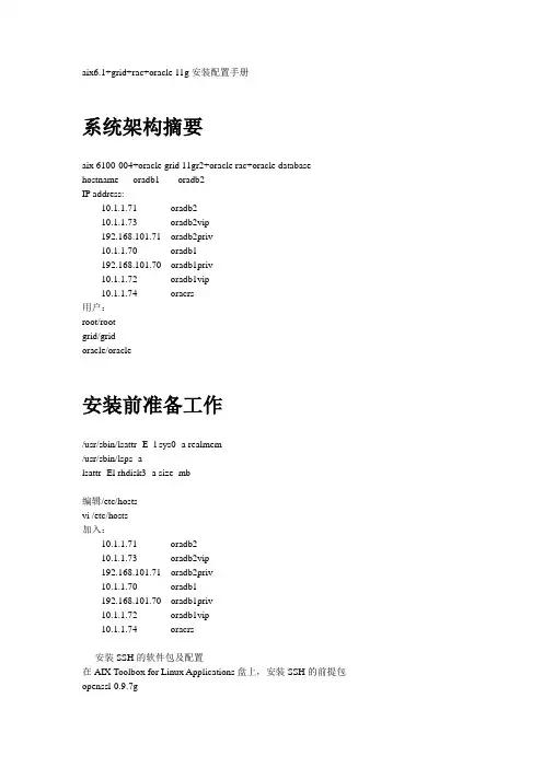 aix6.1+oracle 11g+rac安装配置手册