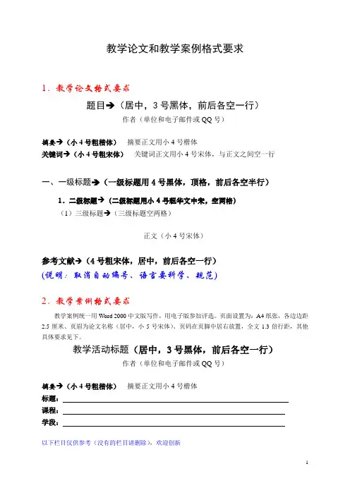 教学论文和教学案例格式要求