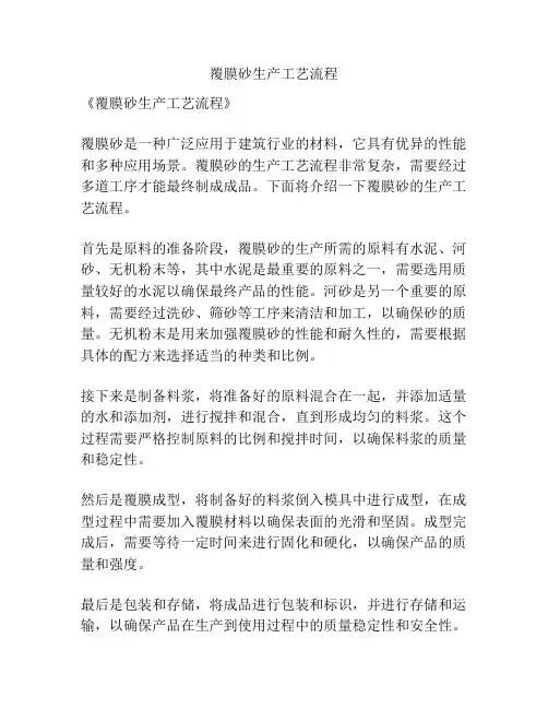 覆膜砂生产工艺流程
