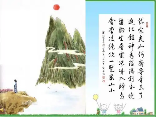 《望岳》ppt课件(