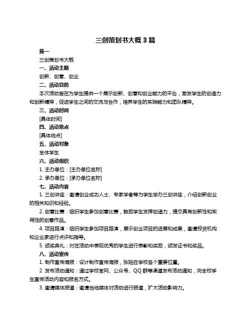 三创策划书大概3篇
