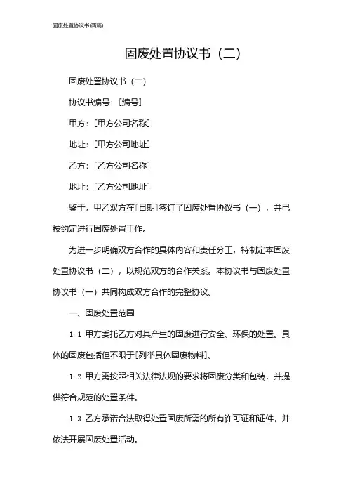 固废处置协议书(2024两篇)