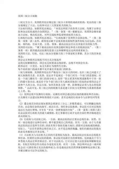 美国三权分立制衡