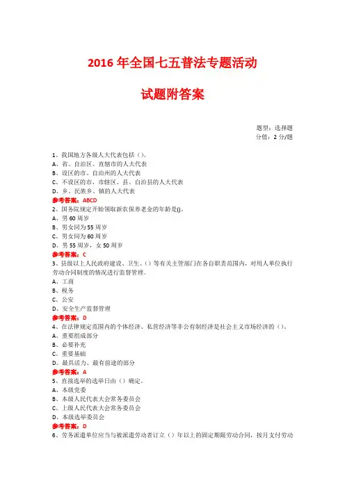七五普法专题活动练习题 (593)
