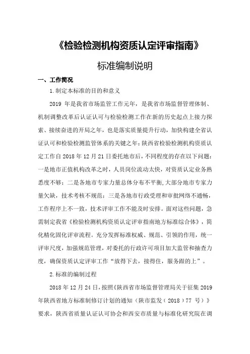 检验检测机构资质认定评审指南