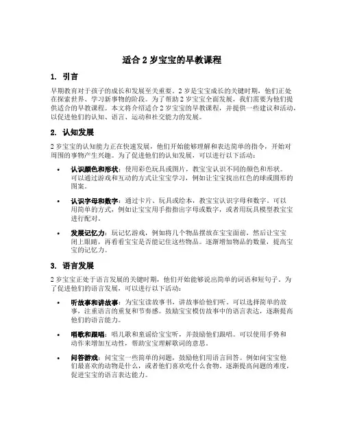 适合2岁宝宝的早教课程