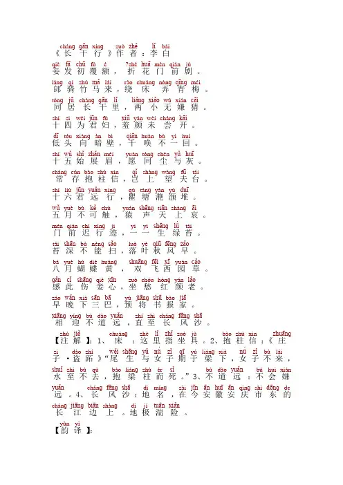 《长干行》作者：李白(拼音版、带拼音、注音、精校)
