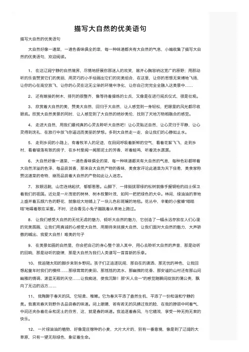 描写大自然的优美语句