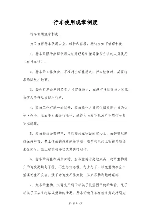 行车使用规章制度