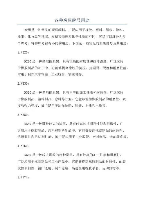各种炭黑牌号用途