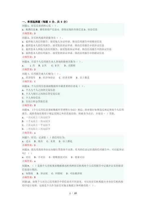 最新诚信教育知识竞赛试卷及答案