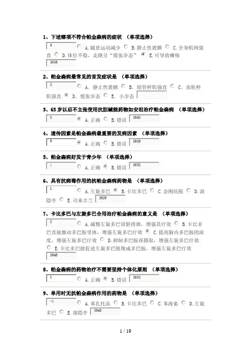 2013执业药师继续教育试题及答案全部
