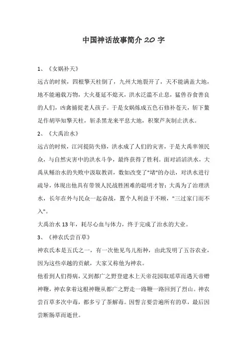 中国神话故事简介20字