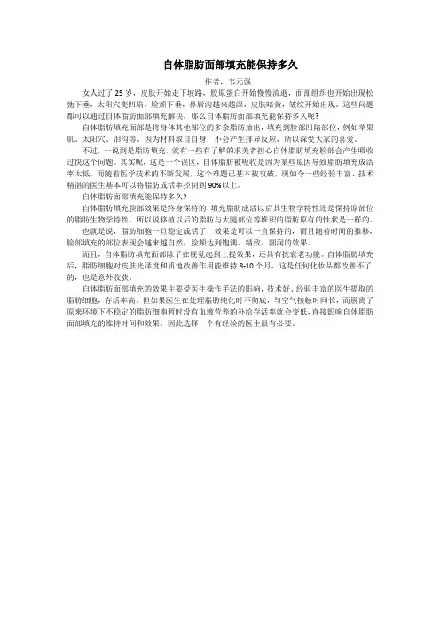 自体脂肪面部填充能保持多久