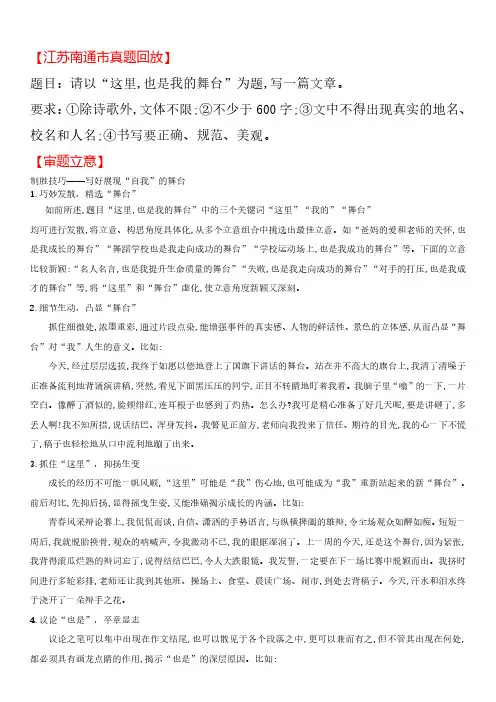 初中语文作文审题立意：第8篇：这里,也是我的舞台