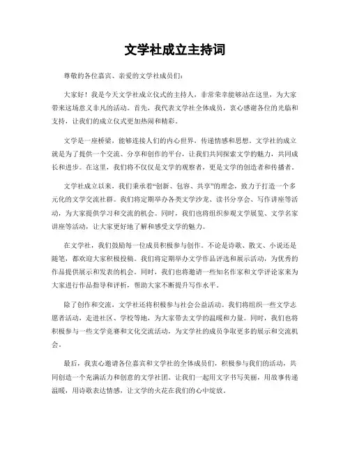 文学社成立主持词