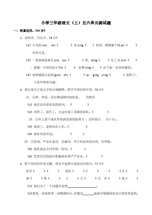 小学三年级语文(上)五六单元测试题(有答案)