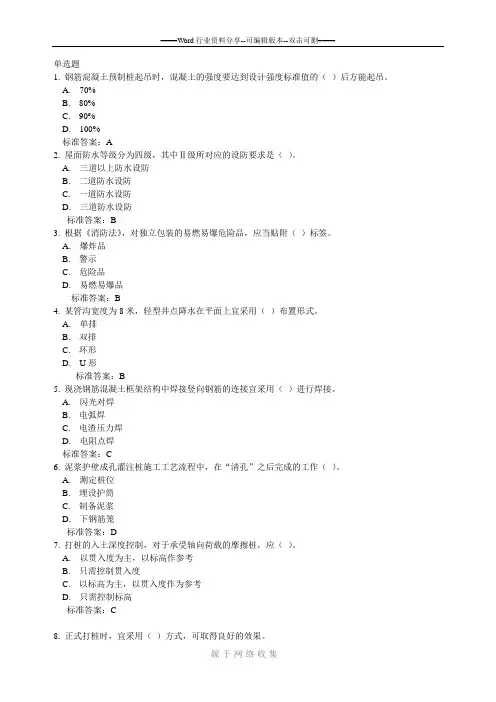 中建八局施工员考试试题及答案(最新)
