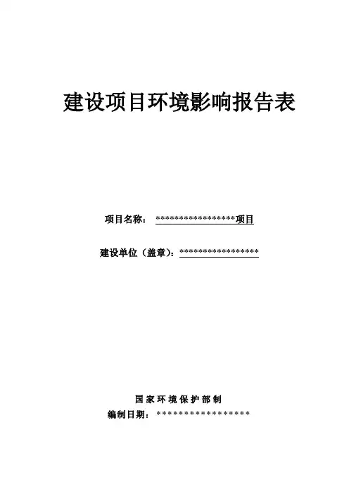 养猪场环境影响报告表