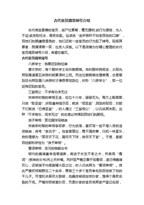 古代官员搞笑绰号介绍