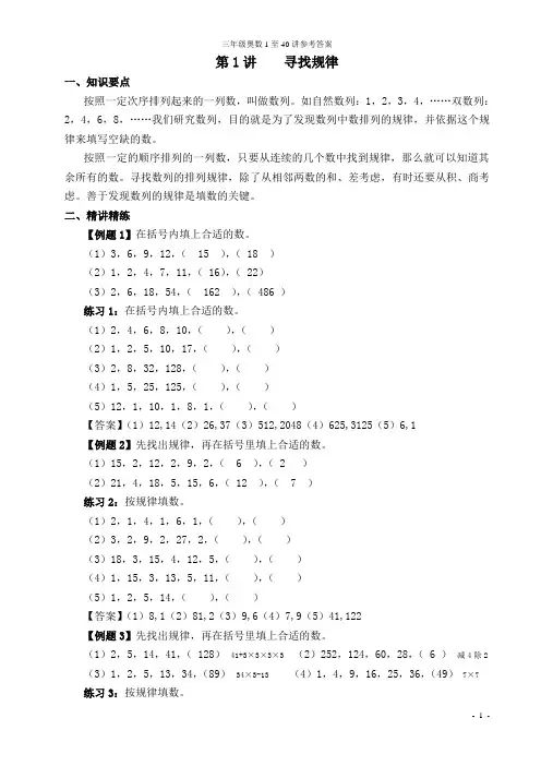 三年级奥数思路导航例题精讲及答案(全四十讲例题集汇)