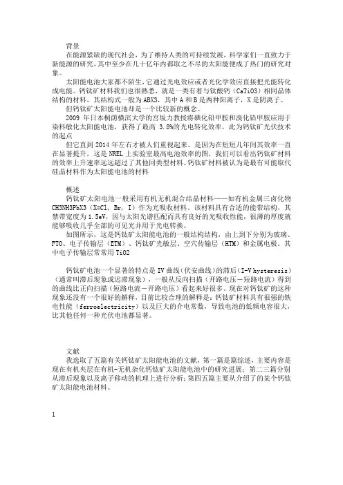 钙钛矿太阳能电池材料
