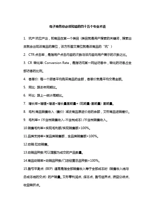 电子商务必须知道的45个专业术语
