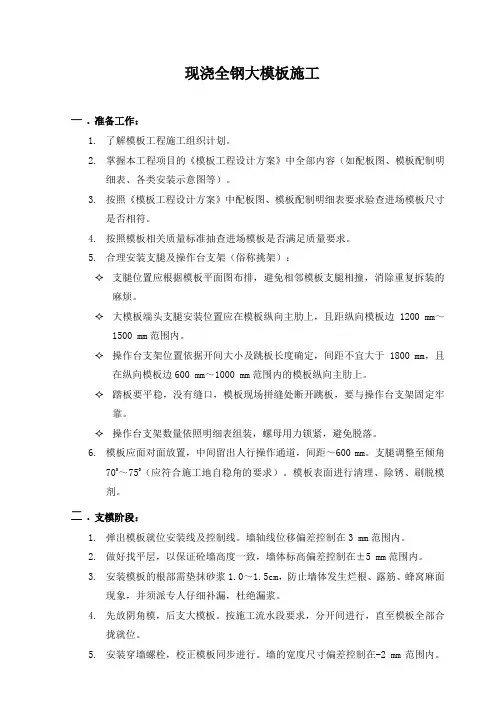 现浇全钢大模板安全施工操作规程