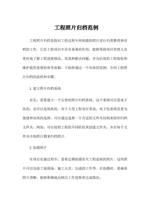 工程照片归档范例