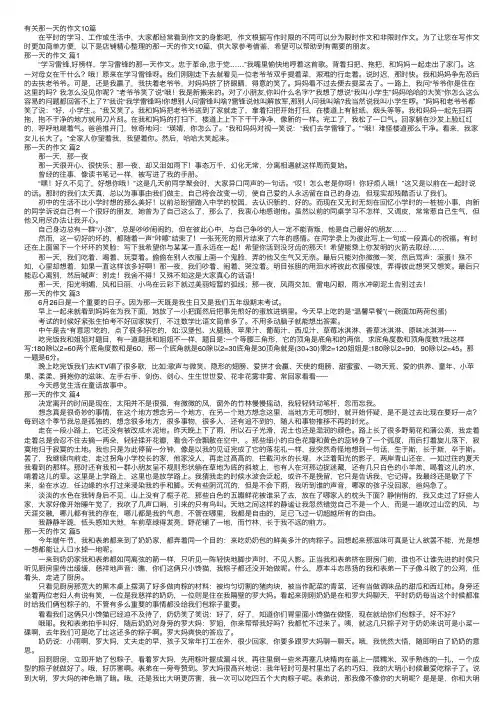 有关那一天的作文10篇