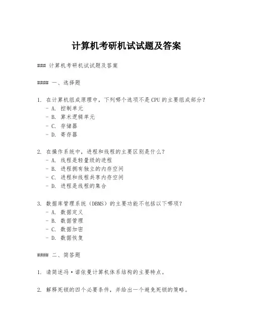 计算机考研机试试题及答案