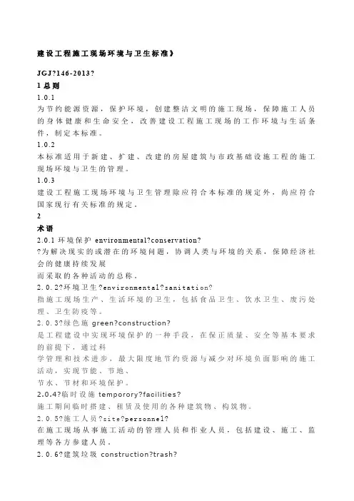 《建筑施工现场环境与卫生标准》GJ