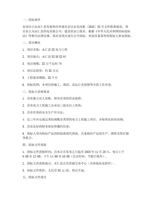 永仁县电力工程招标公告