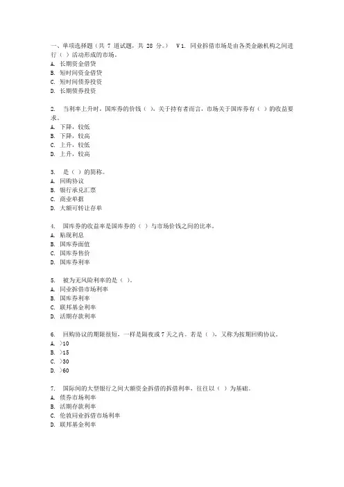 北语17春金融市场学作业3