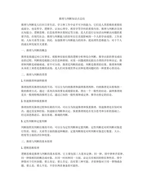 推理与判断知识点总结
