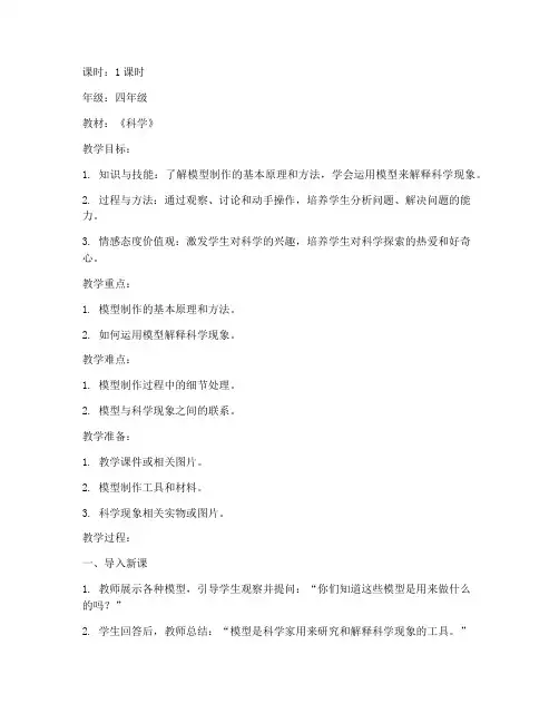 小学模型讲解教案模板