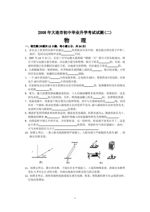 2008大连市二模物理卷及答案