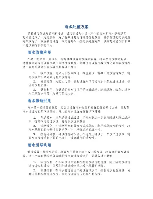 雨水处置方案