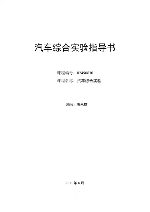 汽车综合实验指导书(N)