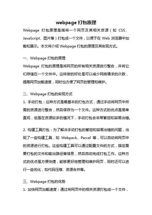 webpage打包原理