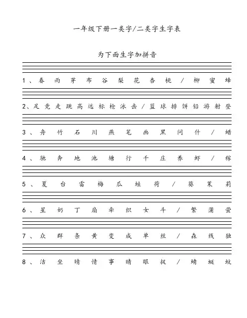 一类字二类字生字表hu