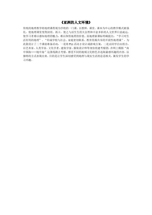 七年级地理下册《亚洲的人文环境》教学反思2新人教版
