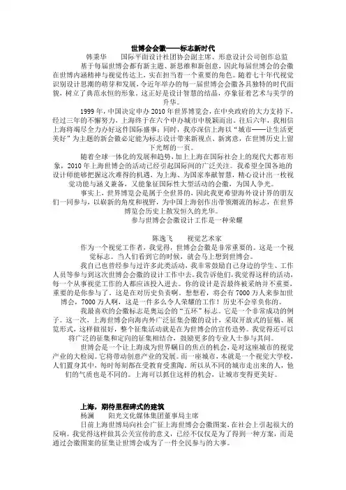 最新设计绘画资料完美版世博会会徽──标志新时代